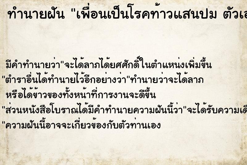ทำนายฝันทำนายฝันเพื่อนเป็นโรคท้าวแสนปมตัวเองเป็นโรคท้าวแสนปม